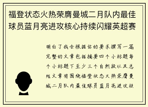 福登状态火热荣膺曼城二月队内最佳球员蓝月亮进攻核心持续闪耀英超赛场