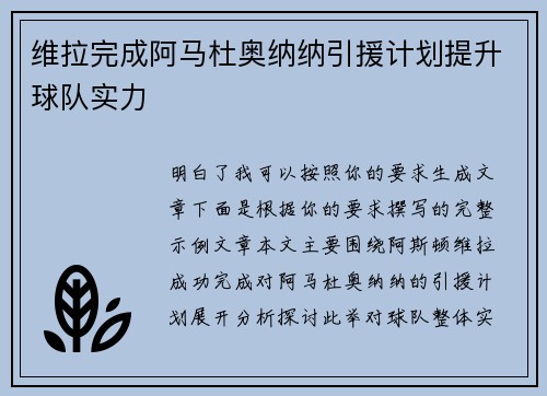 维拉完成阿马杜奥纳纳引援计划提升球队实力