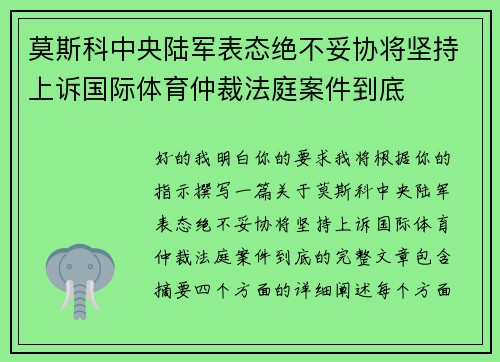 莫斯科中央陆军表态绝不妥协将坚持上诉国际体育仲裁法庭案件到底