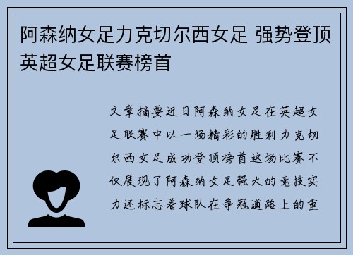 阿森纳女足力克切尔西女足 强势登顶英超女足联赛榜首