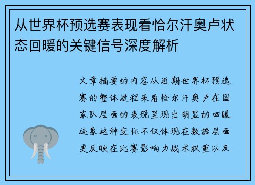 从世界杯预选赛表现看恰尔汗奥卢状态回暖的关键信号深度解析