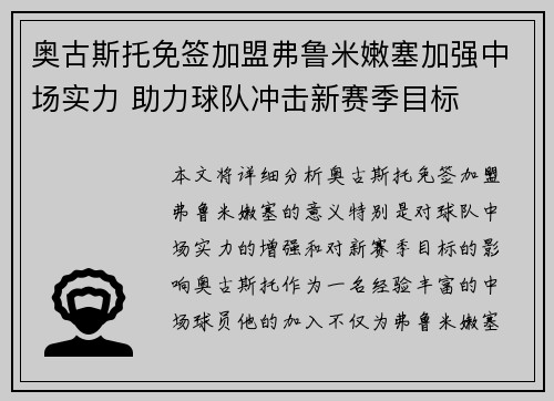 奥古斯托免签加盟弗鲁米嫩塞加强中场实力 助力球队冲击新赛季目标 奥古斯托免签加盟弗鲁米嫩塞加强中场实力 助力球队冲击新赛季目标