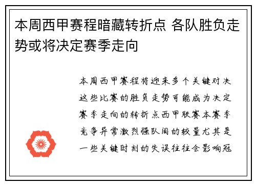 本周西甲赛程暗藏转折点 各队胜负走势或将决定赛季走向