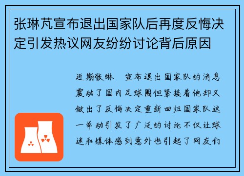 张琳芃宣布退出国家队后再度反悔决定引发热议网友纷纷讨论背后原因