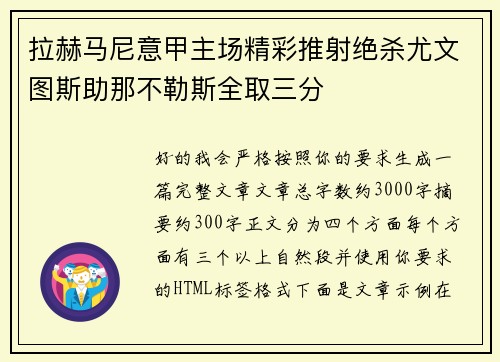 拉赫马尼意甲主场精彩推射绝杀尤文图斯助那不勒斯全取三分 拉赫马尼意甲主场精彩推射绝杀尤文图斯助那不勒斯全取三分